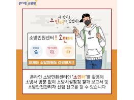 영동소방서, 소방민원 “온라인”으로 접수하세요. 기사 이미지