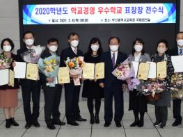 부산교육청, 중등(특수) 학교경영 우수학교 표창장 수여 기사 이미지