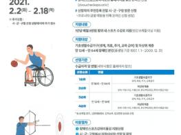 목포시, 장애인스포츠강좌이용권 지원대상자 모집 기사 이미지