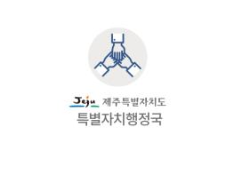 제주도-평생교육장학진흥원, 2021년 '제주인재육성 장학생' 선발 기사 이미지