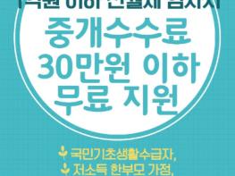 마포구, 저소득 주민에 부동산중개수수료 지원사업 ‘확대’  기사 이미지