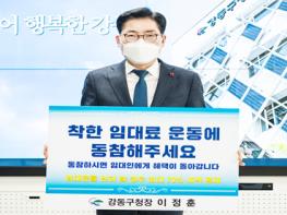 이정훈 강동구청장, 착한 임대인 확산을 위한‘착지챌린지’동참 기사 이미지