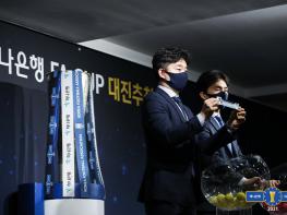 2021 하나은행 FA CUP 1~4R 대진 확정... 청솔FC 부전승 기사 이미지