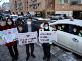 인천광역시 동구, 한마음종합복지관 ‘명절맞이 반찬 나눔’ 행사 개최 기사 이미지