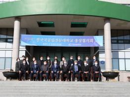 충남도립대 역량 확 커진다…전국도립대 교육자원 공동협약 기사 이미지