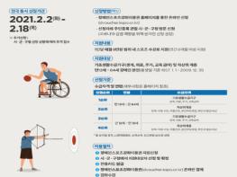 거제시 장애인 스포츠강좌 이용권 신청자 모집 기사 이미지