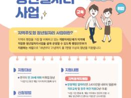 양주시, 2021년‘도전! 양주 청년미래로 일자리사업’참여기업·참여자 모집 기사 이미지