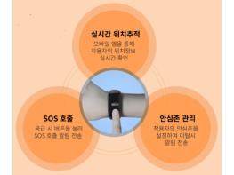 안산시, 발달장애인 실종예방 위한 안전단말기 추가지원 기사 이미지