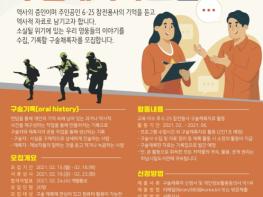 하남시미사도서관, '6?25 참전용사 구술 채록’ 프로그램 진행 기사 이미지