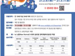 한국산업인력공단-ETS-YBM, 월드잡플러스×토익스피킹 영어 말하기 대회 개최 기사 이미지