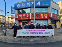 수원시팔달구 화서1동 주민자치위원회, 설 명절맞이 캠페인 진행 기사 이미지