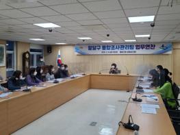 팔달구, 통합조사관리팀 업무 연찬회로 직무능력 향상 기사 이미지