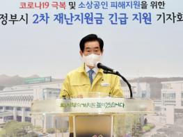 의정부시, 재난지원금(2차) 지급 시작 기사 이미지