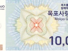 목포시, 목포사랑상품권 10% 특별 할인 판매 기사 이미지