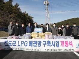 진도군, LPG 배관망 가스 공급 시작 기사 이미지