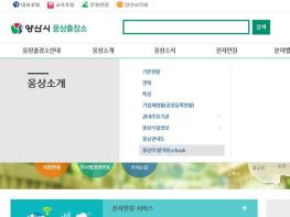 양산시 웅상출장소, '웅상의 발자취 e-book' 제작 완료 기사 이미지