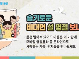 유성구, 설 명절 가족사랑은 온라인으로 나누세요 기사 이미지