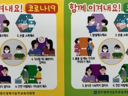 광주동부교육지원청, 코로나19 대응 식생활관 이용수칙 스티커 제작 배포 기사 이미지