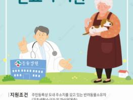 경남도, 첫 시행하는 반려동물 진료비 지원사업 적극 홍보 기사 이미지