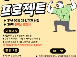 고양시 일산동구보건소, 비대면‘장애인 몸짱! 프로젝트’ 참여 대상자 모집 기사 이미지