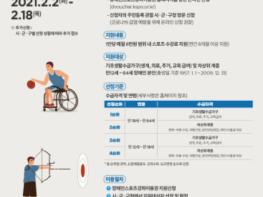 홍성군, 2021년 장애인스포츠강좌이용권 신청자 모집 기사 이미지