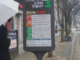 광주시, 버스도착안내단말기 일제점검 기사 이미지