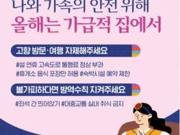 나와 가족의 안전 위해 올해는 가급적 집에서! 기사 이미지