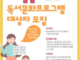 안산시 본오1동작은도서관 ‘아이돌봄 사업’운영 기사 이미지