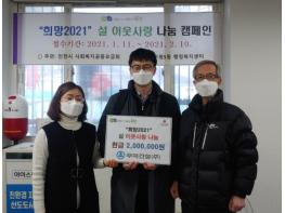 인천광역시 부평구, 우미건설 부평5동에 설 이웃사랑 성금 200만 원 기탁 기사 이미지