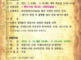 마산회원도서관, 15~24일 ‘5060 신중년 아카데미’ 수강생 모집 기사 이미지