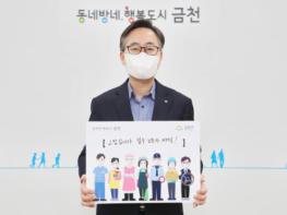 유성훈 금천구청장, ‘고맙습니다. 필수노동자’ 챌린지 동참 기사 이미지