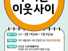 강동구‘이웃만들기’지원사업, 모임별 최대 100만원 지원 기사 이미지