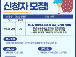 가평군, 2021년 강소농 경영개선 실천교육 농업경영체 모집 기사 이미지