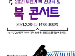 2021 부천의 책 선포식 및 북 콘서트 개최 기사 이미지