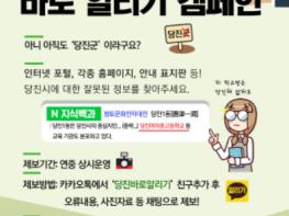 당진시, 오류정보를 바로 잡아 주세요! 기사 이미지