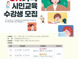 양주시, ON-가족 시민교육 1기 수강생 모집 기사 이미지