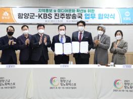 함양군-KBS진주방송국, 뉴미디어 문화 확산 맞손 기사 이미지