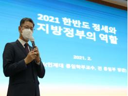 충청남도, ‘한반도 정세와 지방정부 역할’모색 기사 이미지