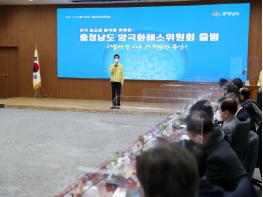 충청남도 전국 최초 ‘양극화 해소 위원회’ 출범 기사 이미지