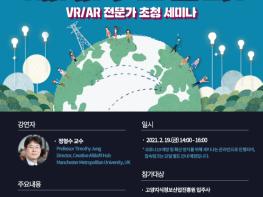 고양지식정보산업진흥원, 1차 기업 네트워킹 프로그램  ‘VR?AR 전문가 초청 세미나’개최 기사 이미지