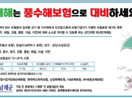 남해군“풍수해보험으로 자연재해 대비하세요” 기사 이미지