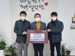 가평군 ㈜아난티클럽서울, 불우이웃돕기 성금 50만원 기탁 기사 이미지