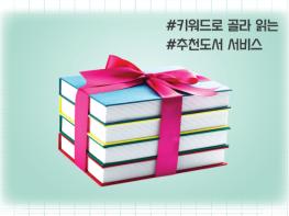 양평군 양서친환경도서관,  '블라인드 북'  도서 추천 서비스 제공 기사 이미지