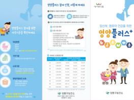 서울특별시 강동구, 임산부·영유아 대상‘영양플러스 사업’참여자 모집  기사 이미지