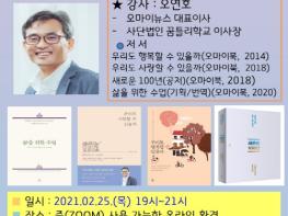 안중도서관, 2021년 '夜야간 人인문학 시대 시즌4'  기사 이미지