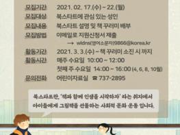 원주시, 미리내도서관 북스타트 자원활동가 모집 기사 이미지