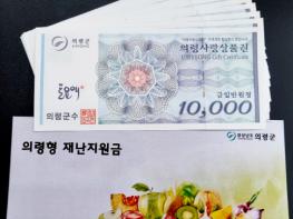 전 의령군민 재난지원금 10만원 받는다 기사 이미지