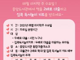 군포시 중앙도서관, '문화가 있는 날 : 두배로 데이'운영 기사 이미지