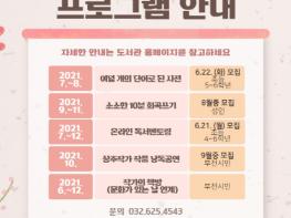 부천시, 최보영 희곡작가와 함께하는 상주작가 사업 추진  기사 이미지