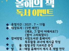 광양시립도서관, '2021 올해의 책' 독서이벤트 기사 이미지